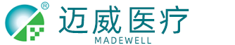 海南邁威醫(yī)療科技有限公司