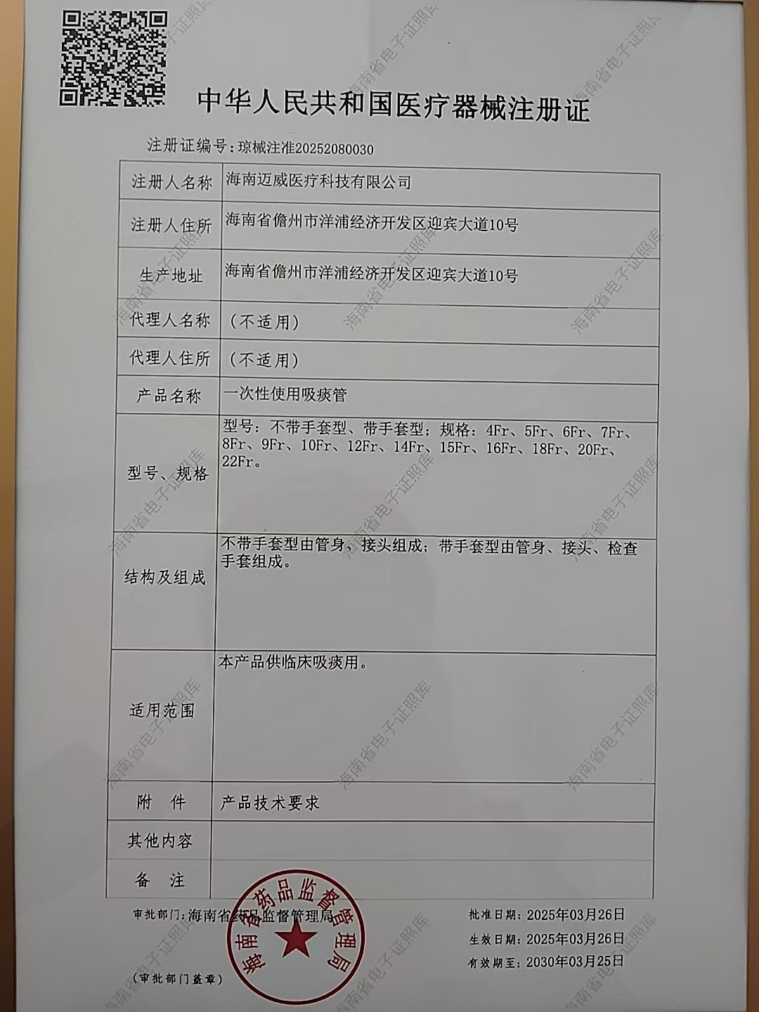 吸痰管醫(yī)療器械注冊(cè)證