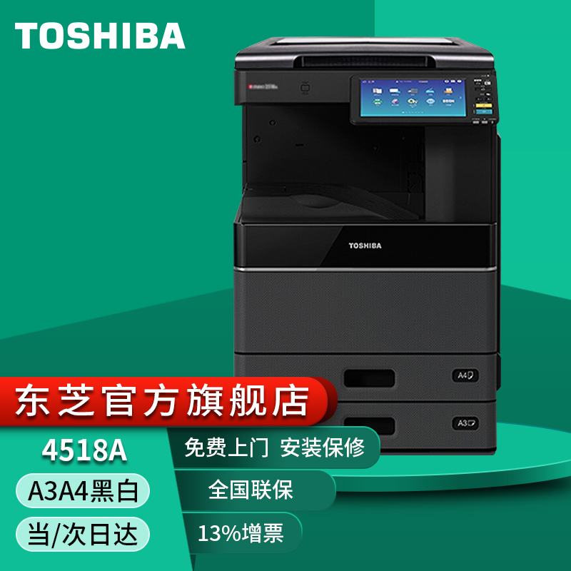 東芝(toshiba) dp-4618a黑白激光打印機東芝a3多功能數碼復印機打印