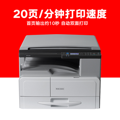 理光MP 2014D黑白數碼復合機 A3A4復印機 一體機 營業執照打印機