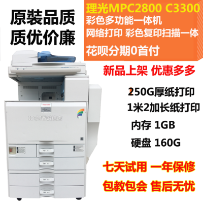 618特惠理光A3數(shù)碼復(fù)印機(jī)MP3350/3351/3352/3353/C3300彩色掃描