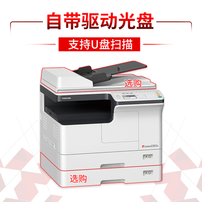 東芝2303A 高效多功能數碼復合機的卓越表現
