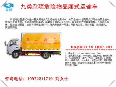 許昌市危險(xiǎn)品專用車生產(chǎn)廠家 國(guó)五標(biāo)準(zhǔn)車型助力安全高效運(yùn)輸