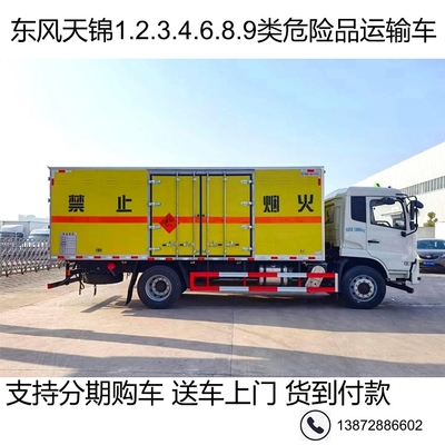 國六東風天錦1類易爆危險品運輸車 專業(yè)保障民爆物品安全運輸
